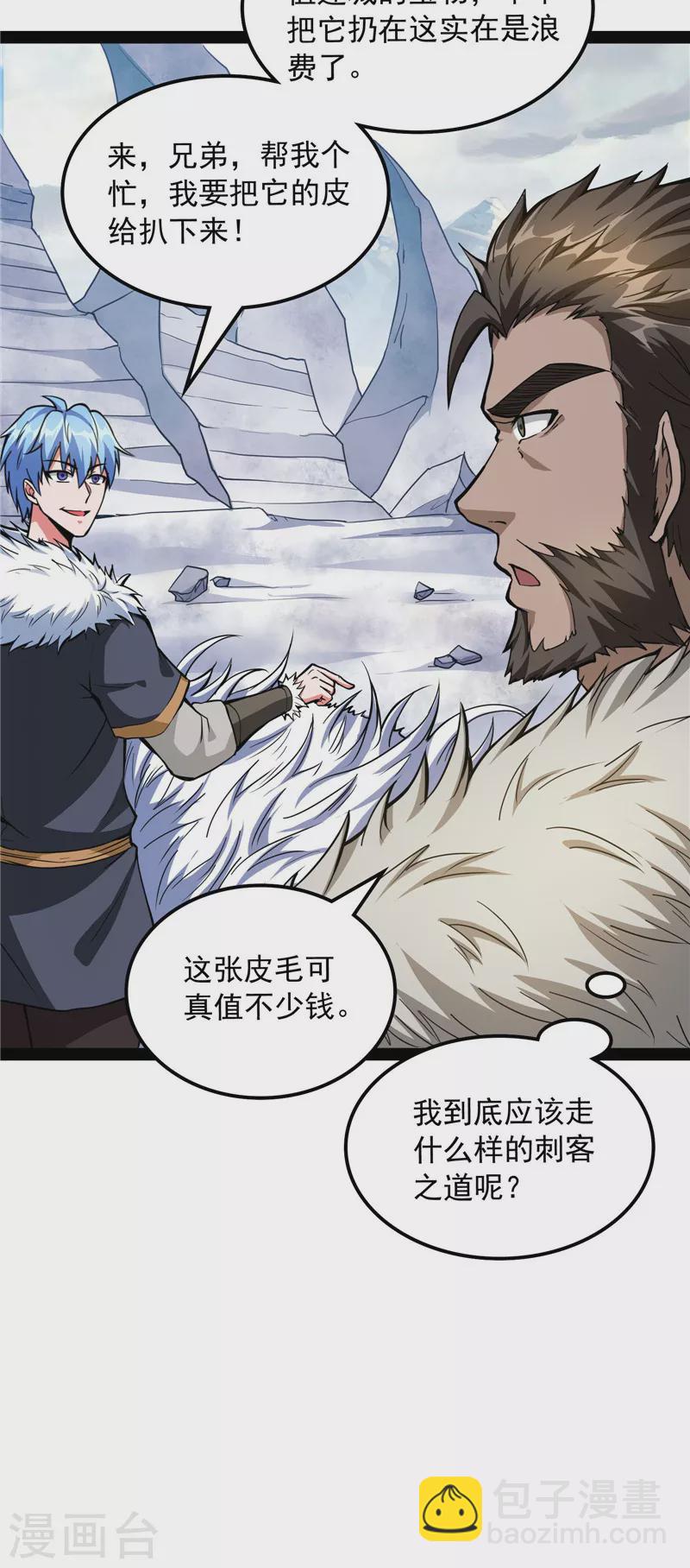 第134话 你的道，我的道(1/2)-第133话