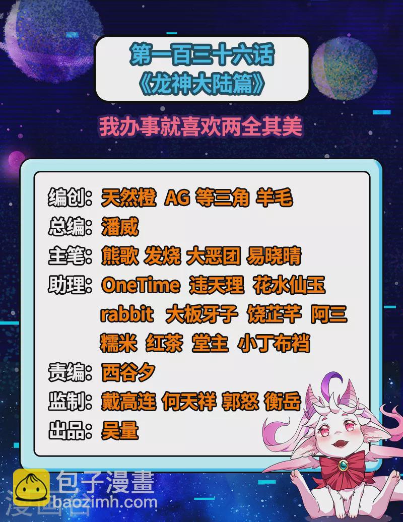 第136话 我办事就喜欢两全其美(1/2)-第135话