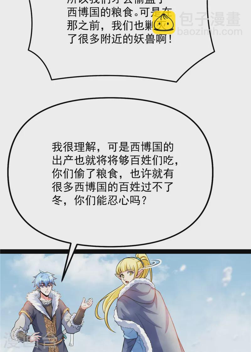 第136话 我办事就喜欢两全其美(1/2)-第135话