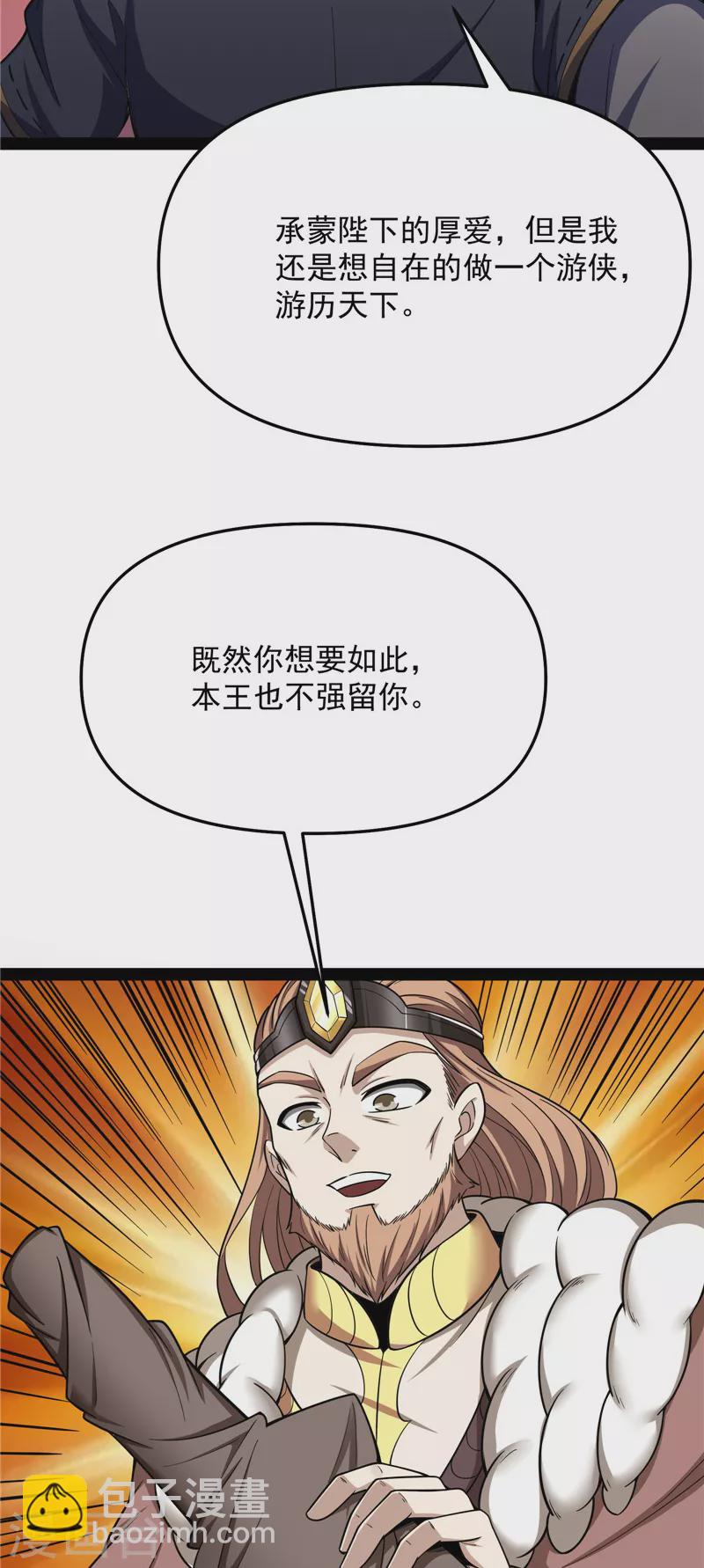 第136话 我办事就喜欢两全其美(1/2)-第135话