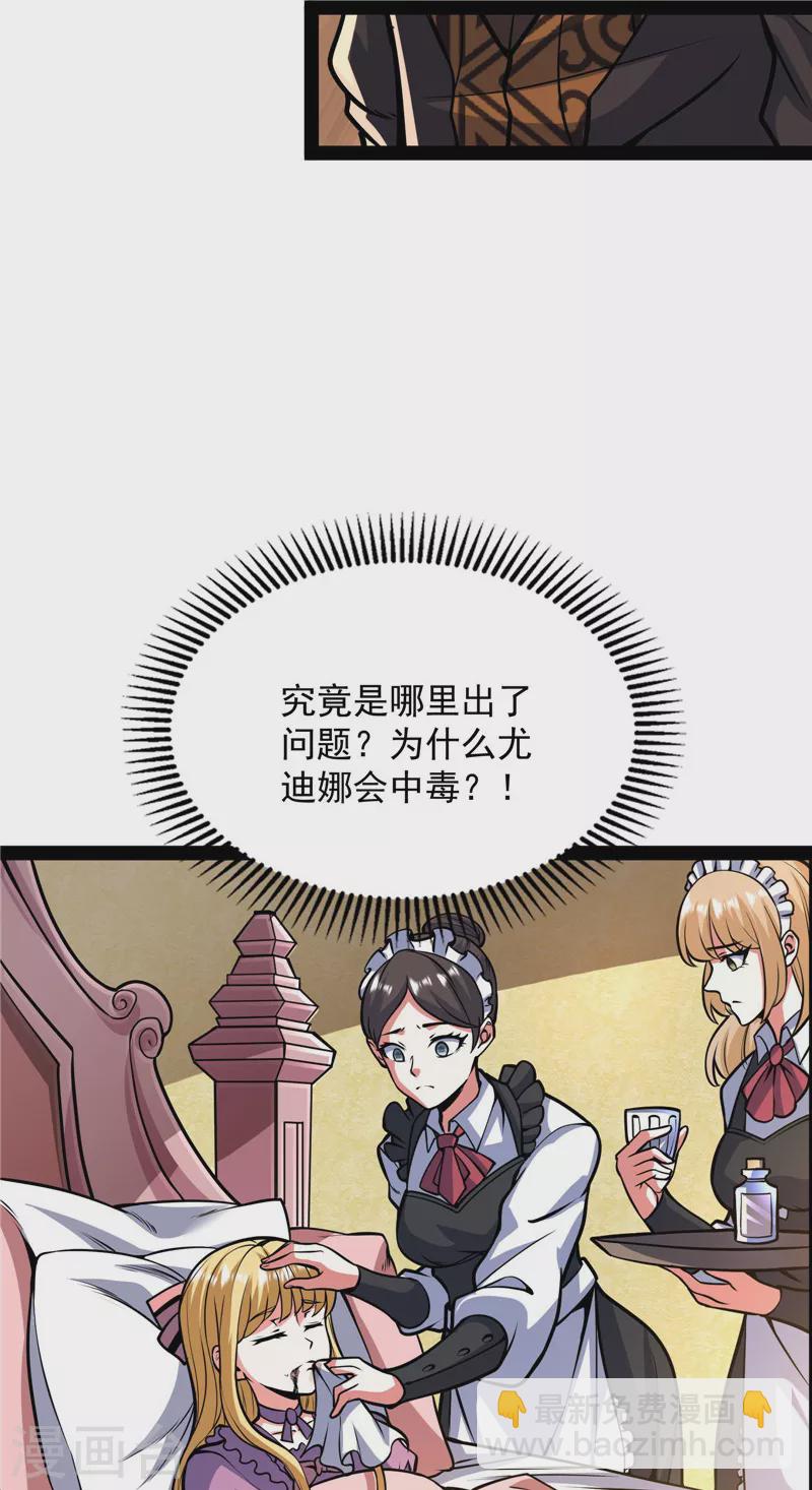 第138话 问题出在哪儿(1/2)-第137话