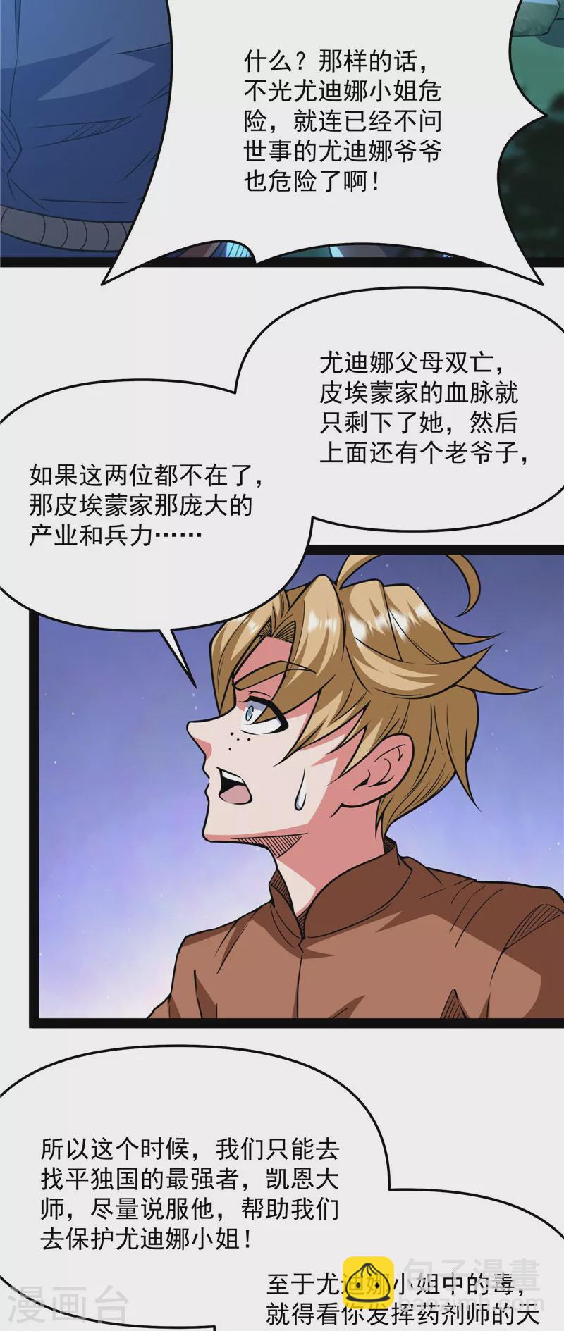 第138话 问题出在哪儿(1/2)-第137话