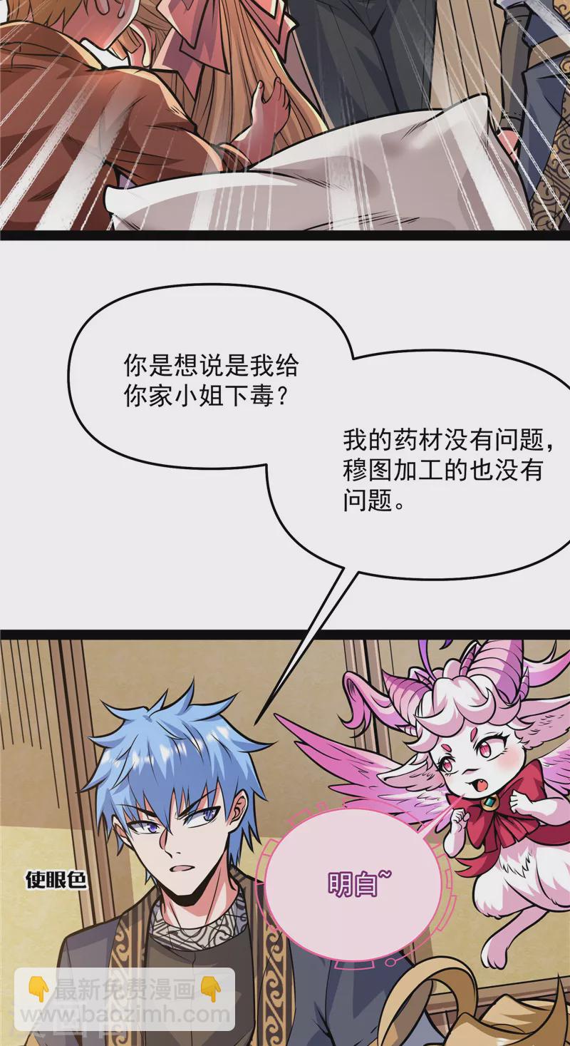 第138话 问题出在哪儿(1/2)-第137话