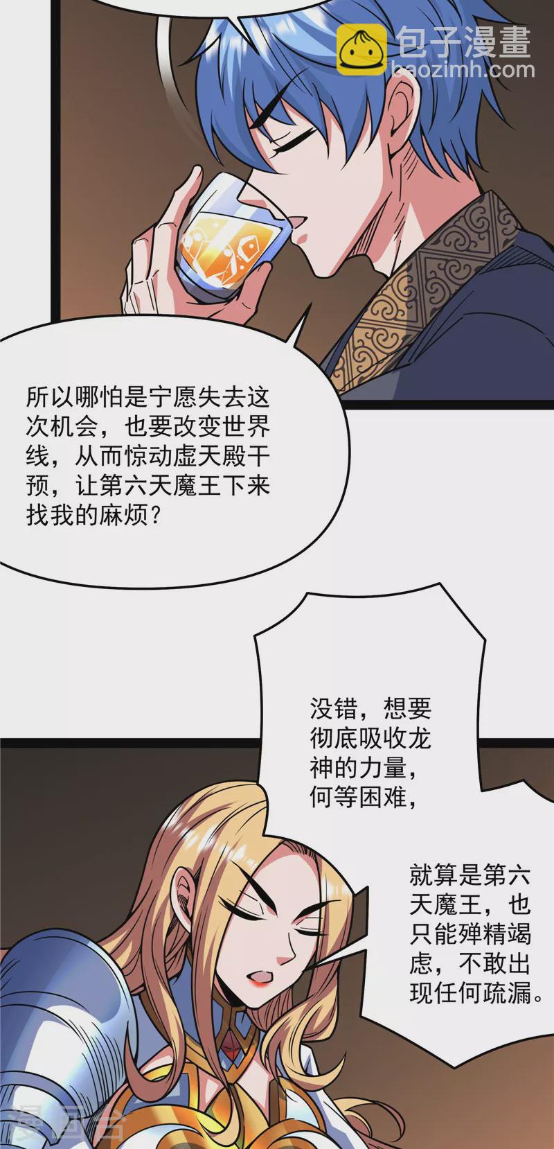 第138话 问题出在哪儿(1/2)-第137话