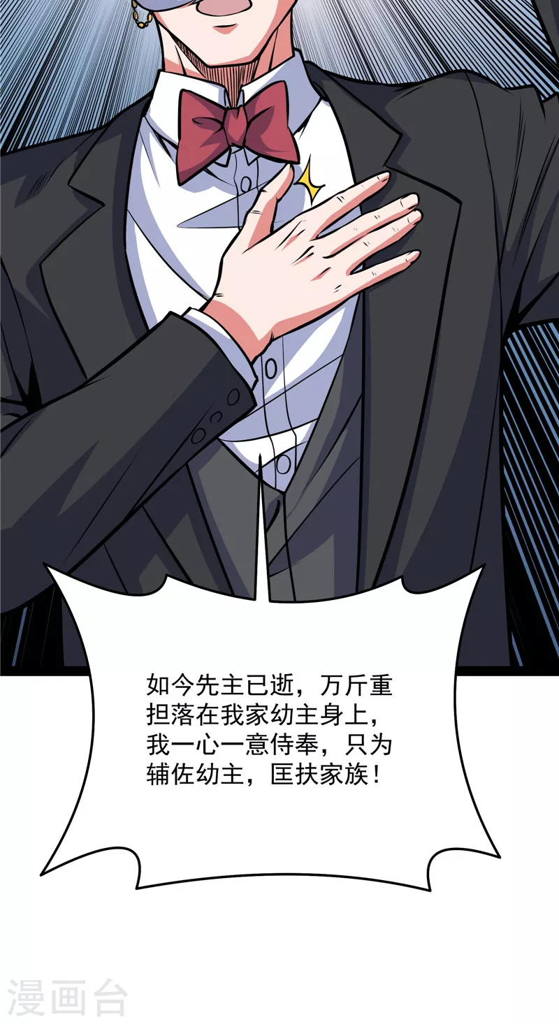 第138话 问题出在哪儿(1/2)-第137话