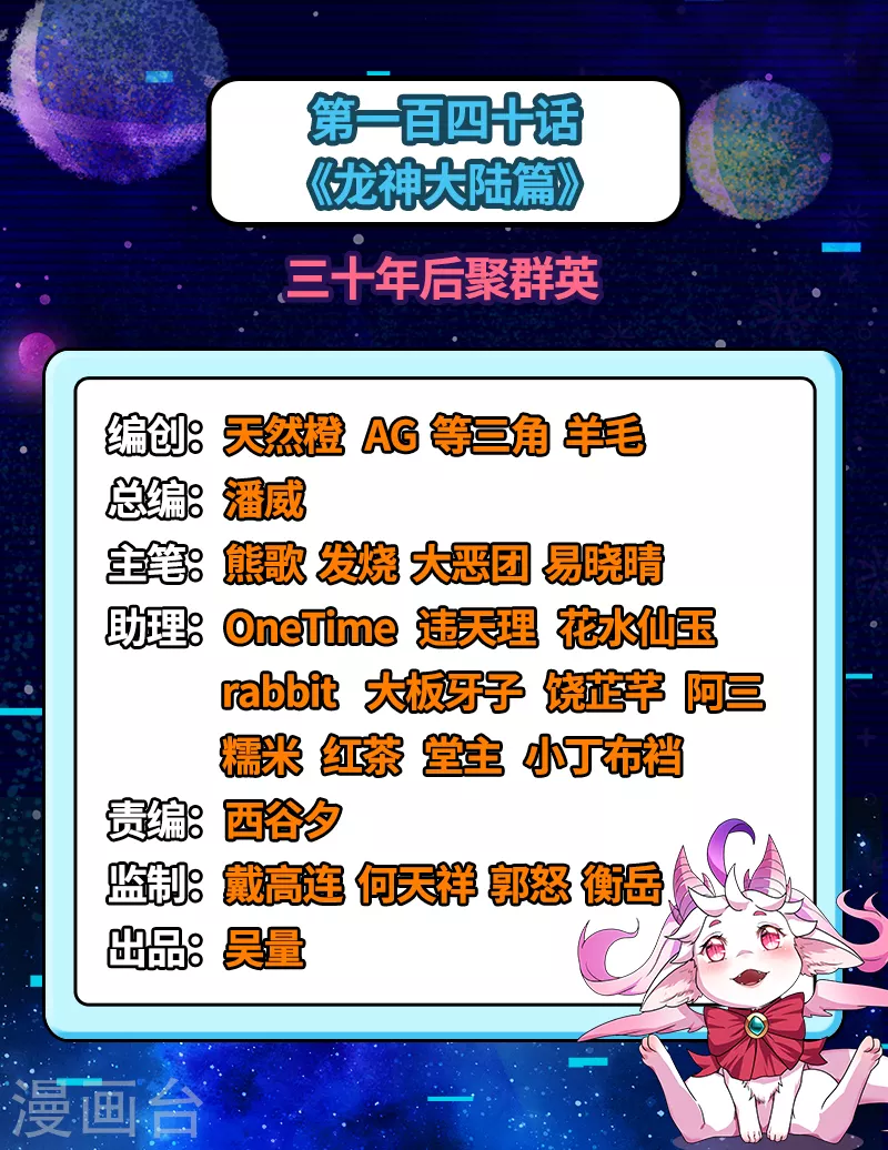 第140话 三十年后聚群英(1/2)-第139话