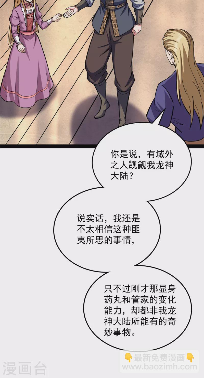第140话 三十年后聚群英(1/2)-第139话