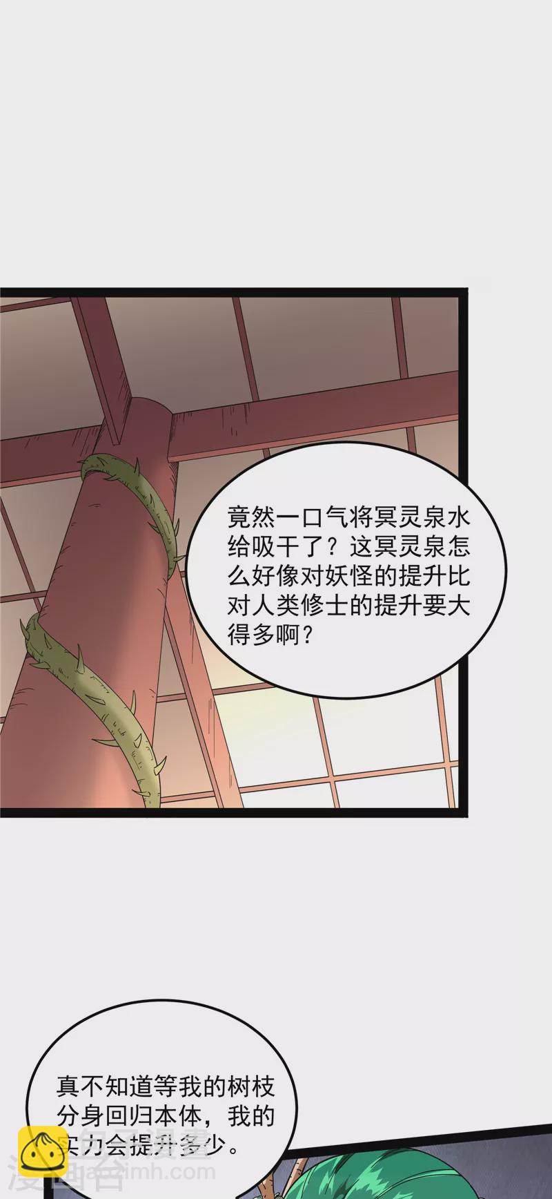 第16话 四舍五入一个亿的妖力-第15话