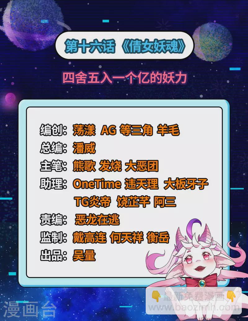第16话 四舍五入一个亿的妖力-第15话
