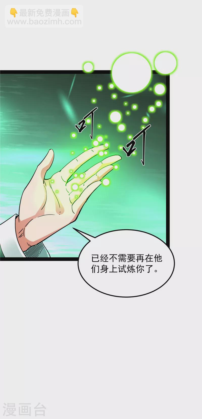 第16话 四舍五入一个亿的妖力-第15话