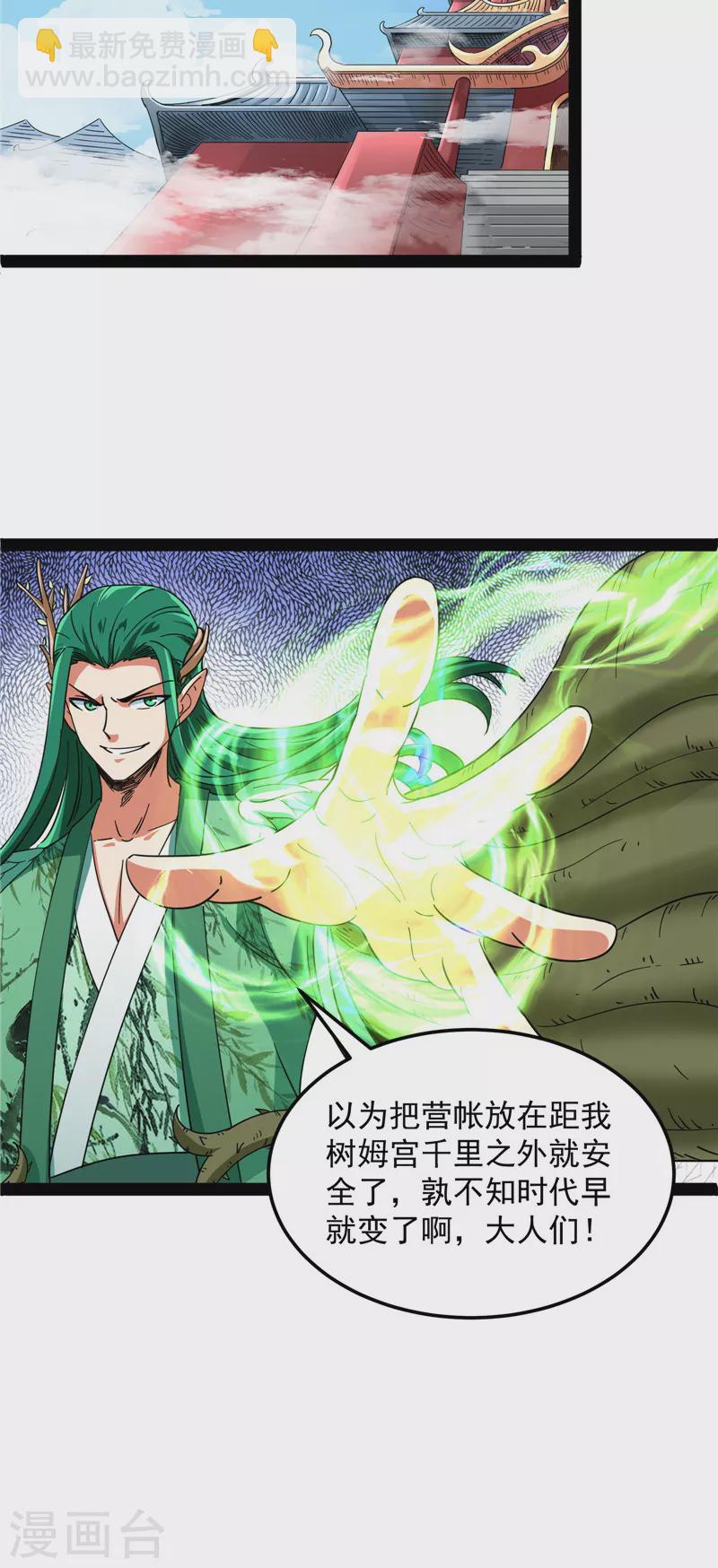 第16话 四舍五入一个亿的妖力-第15话
