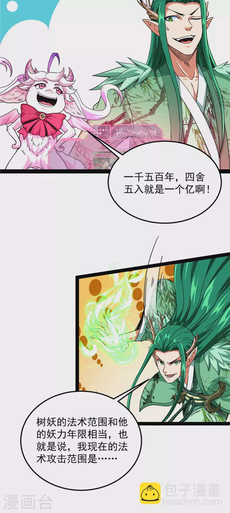 第16话 四舍五入一个亿的妖力-第15话