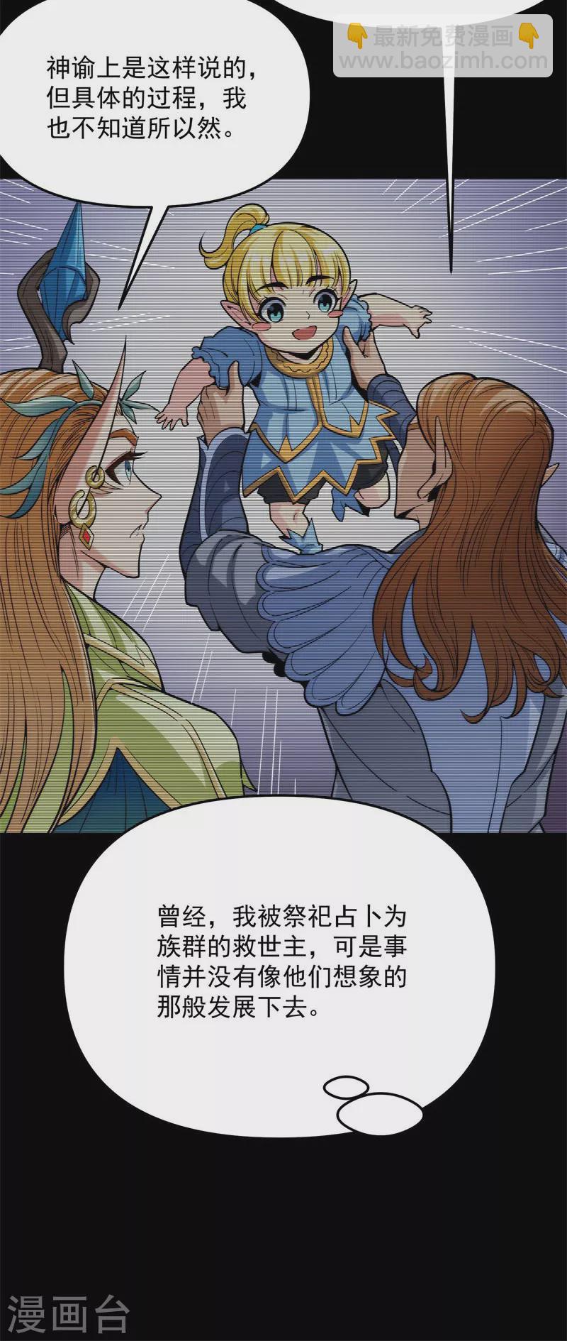 第148话 精灵魔导师之绝唱-第147话