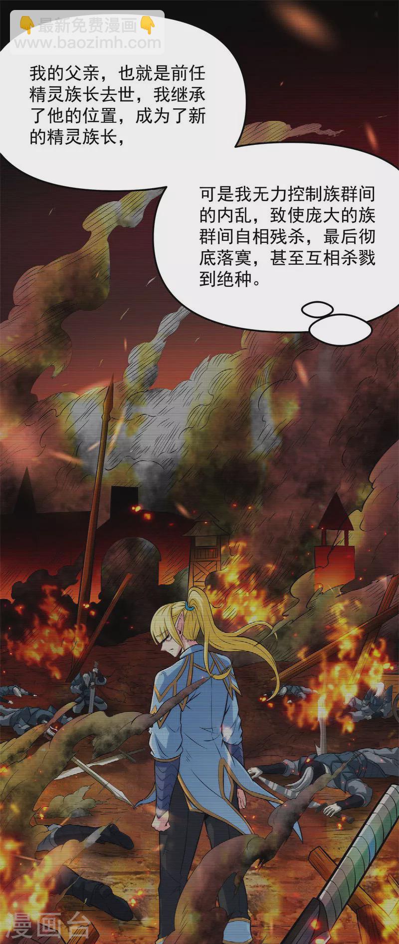 第148话 精灵魔导师之绝唱-第147话