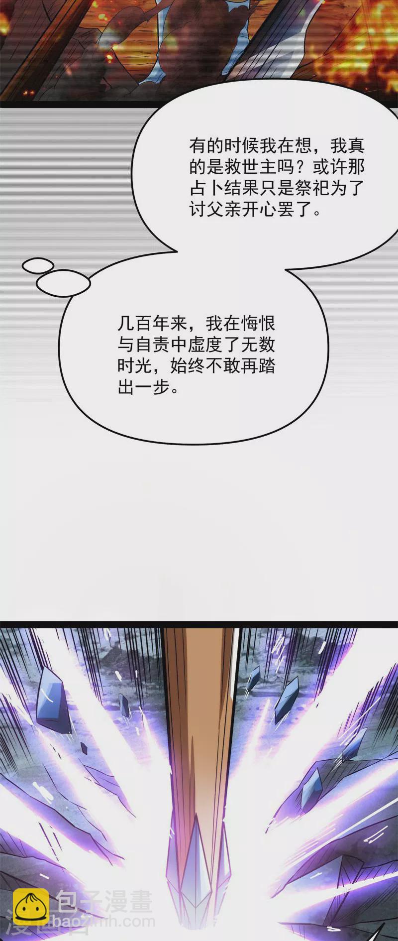 第148话 精灵魔导师之绝唱-第147话