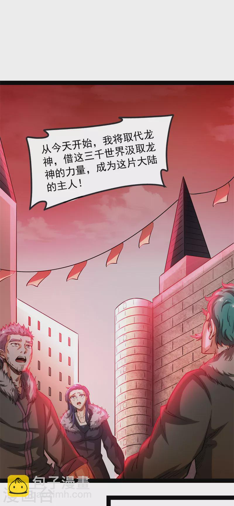 第150话 三千世界大恐惧(1/2)-第149话