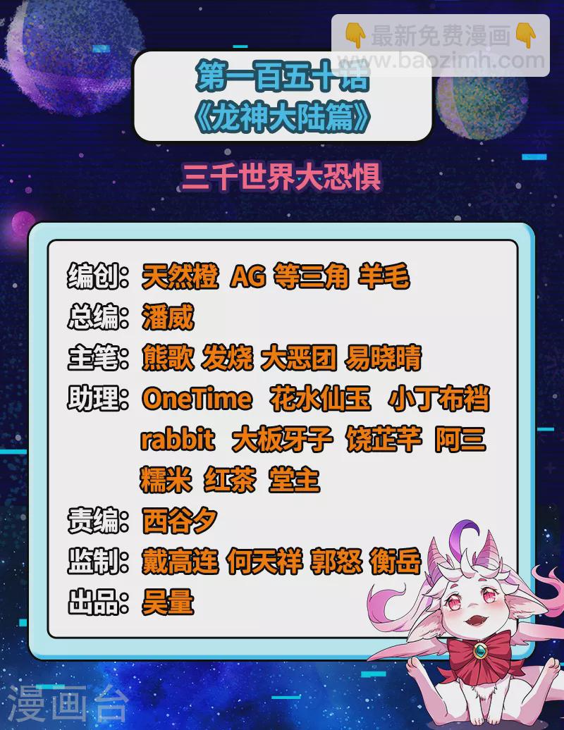 第150话 三千世界大恐惧(1/2)-第149话