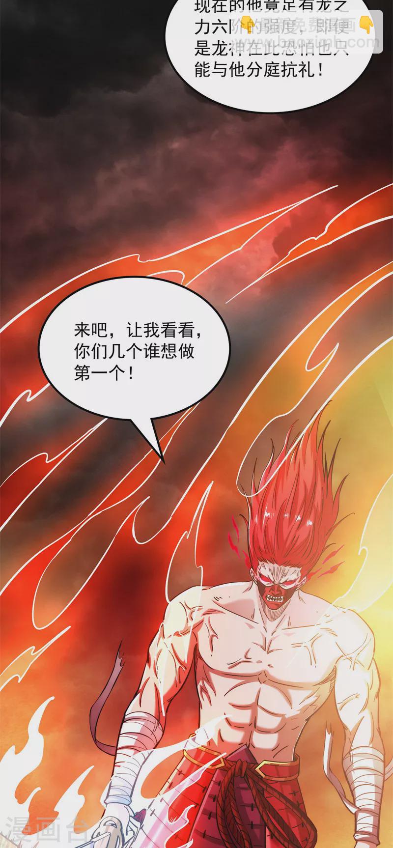 第150话 三千世界大恐惧(1/2)-第149话