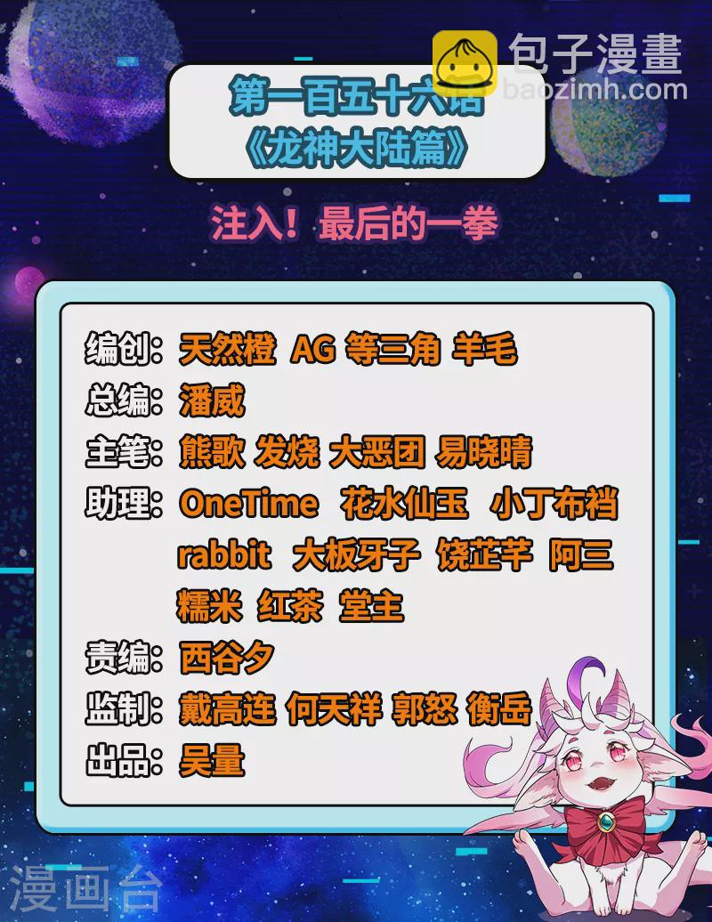 第156话 注入！最后的一拳(1/2)-第155话
