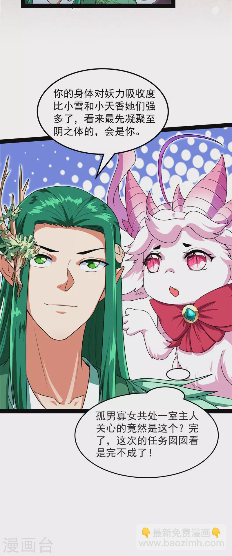 第18话 今晚月色真美-第17话