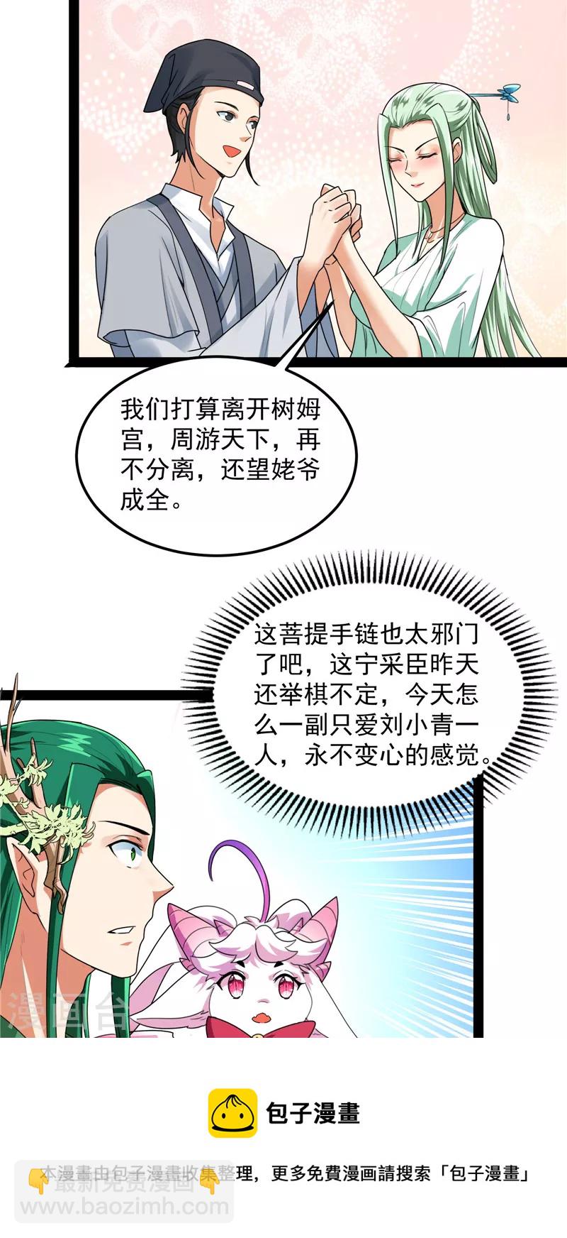 第20话 绛珠仙草和神瑛侍者(1/2)-第19话
