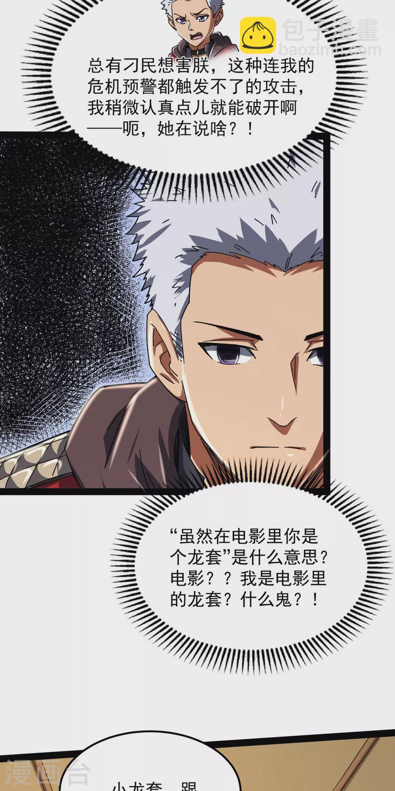 第4话 因为太强无视了桃色陷阱-第3话