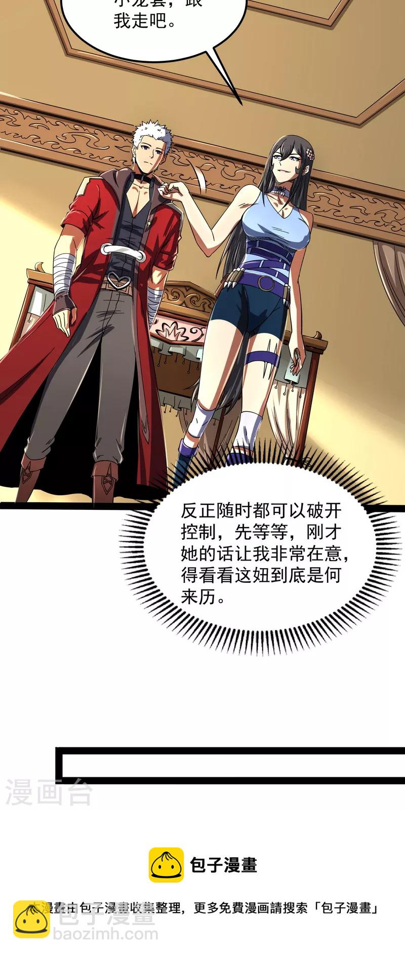 第4话 因为太强无视了桃色陷阱-第3话