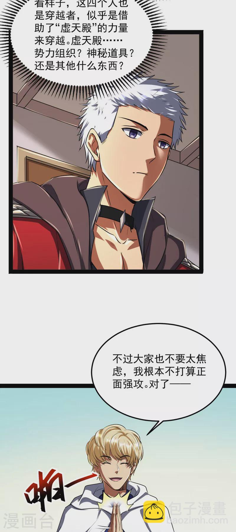 第4话 因为太强无视了桃色陷阱-第3话