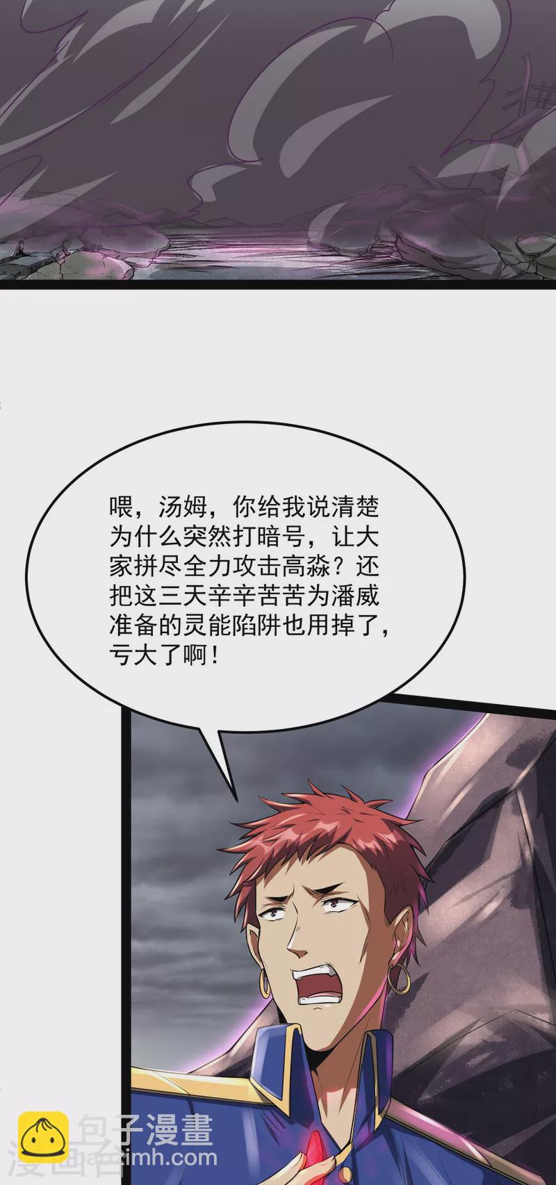 第4话 因为太强无视了桃色陷阱-第3话