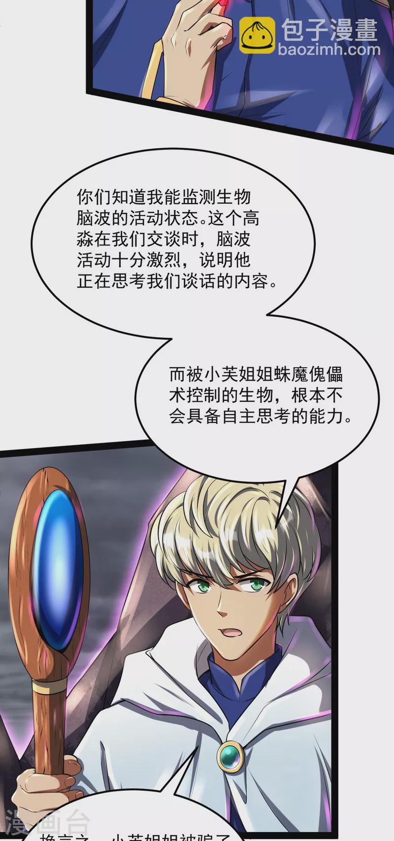 第4话 因为太强无视了桃色陷阱-第3话