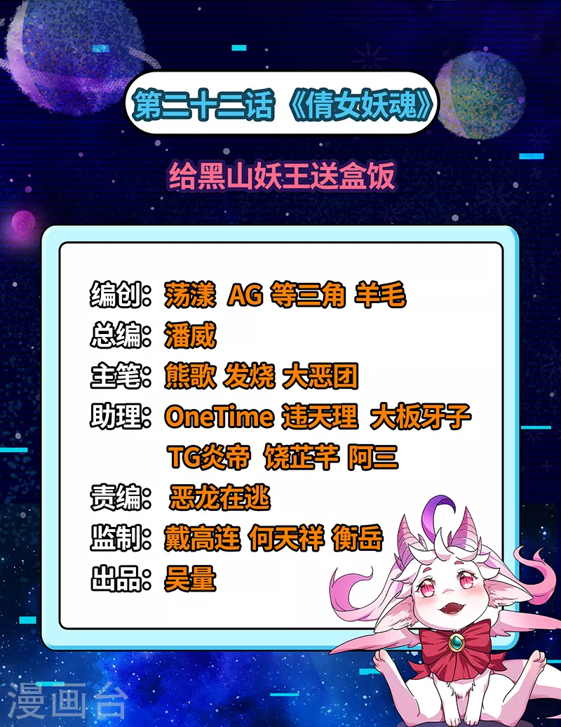 第22话 给黑山妖王送盒饭-第21话