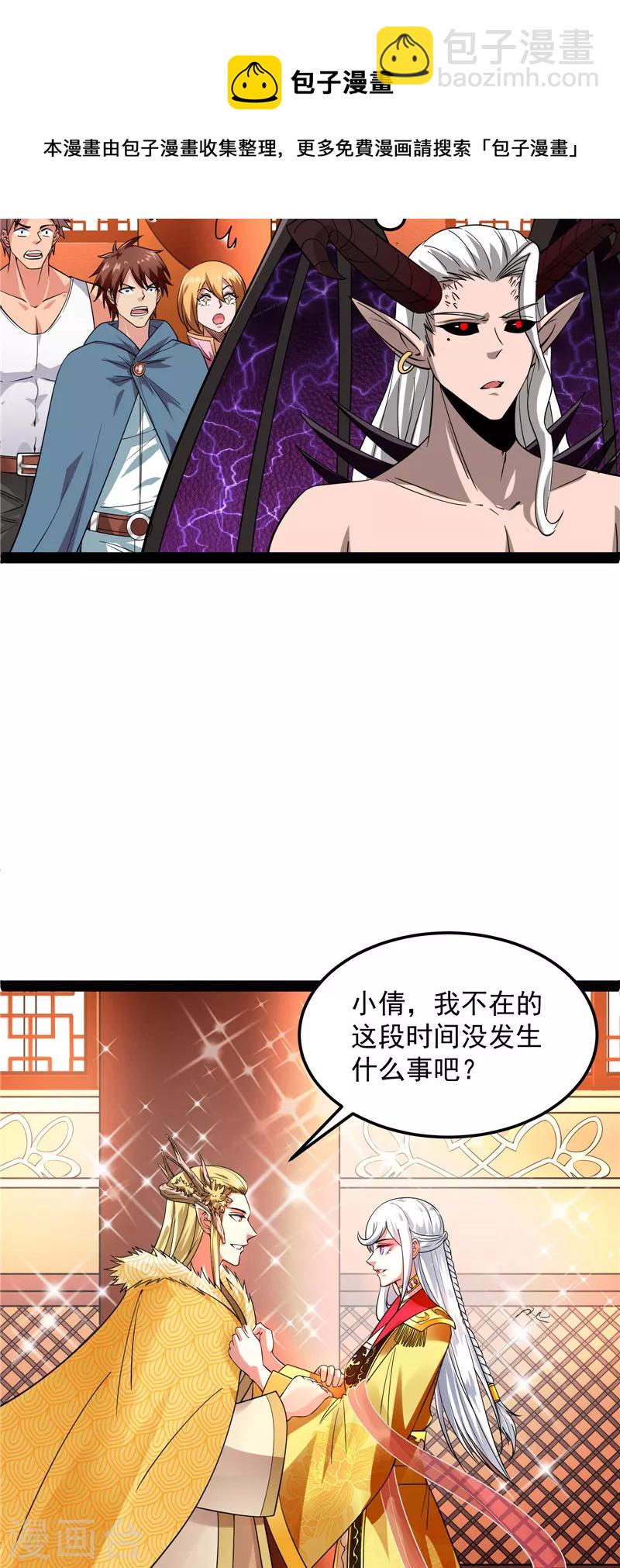 第30话 这树妖，有妖帝之姿-第29话