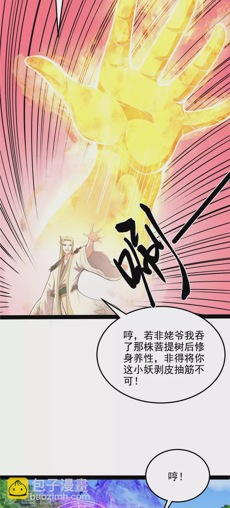 第30话 这树妖，有妖帝之姿-第29话