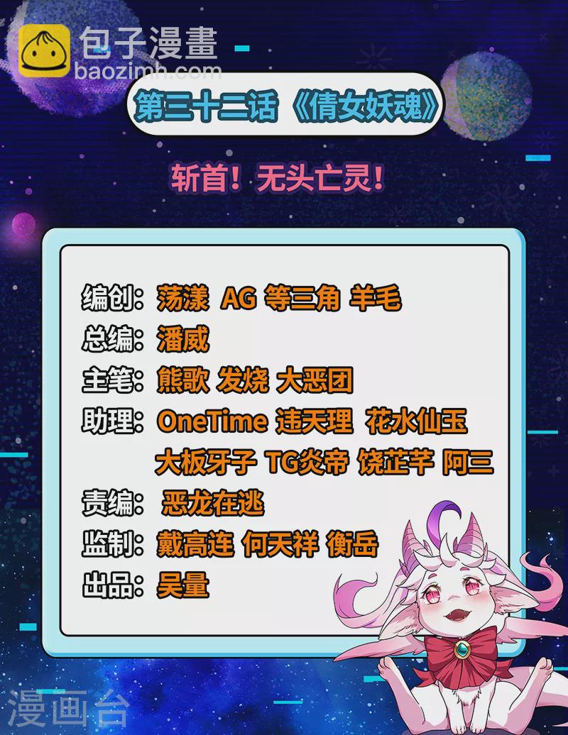 第32话 斩首！无头亡灵！(1/2)-第31话