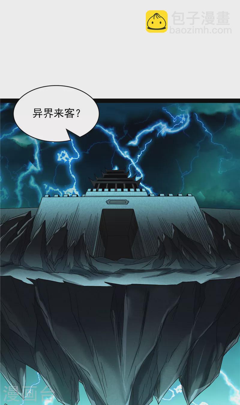 第34话 四重禁咒除酆都(1/2)-第33话