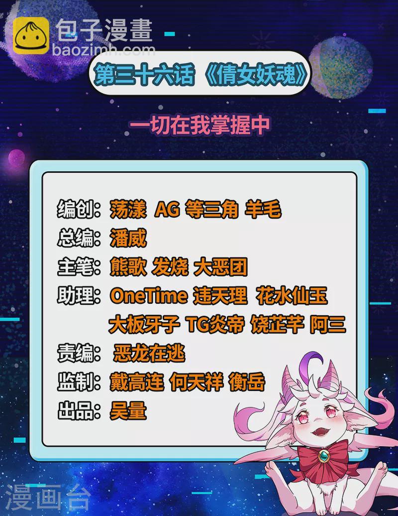 第36话 一切在我掌握中(1/2)-第35话