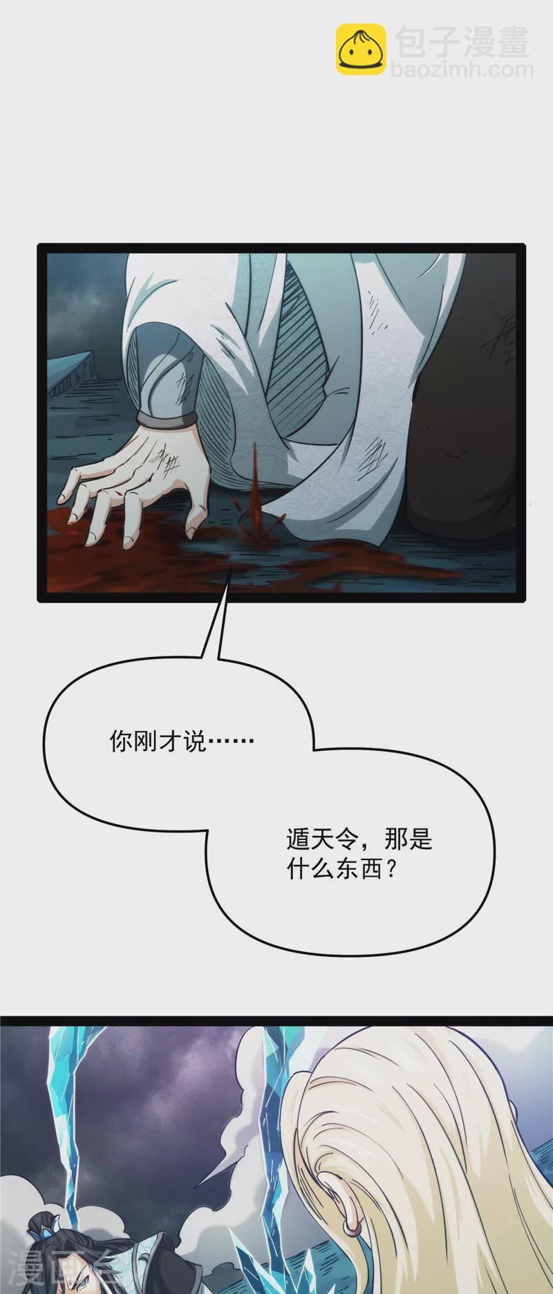 第36话 一切在我掌握中(1/2)-第35话
