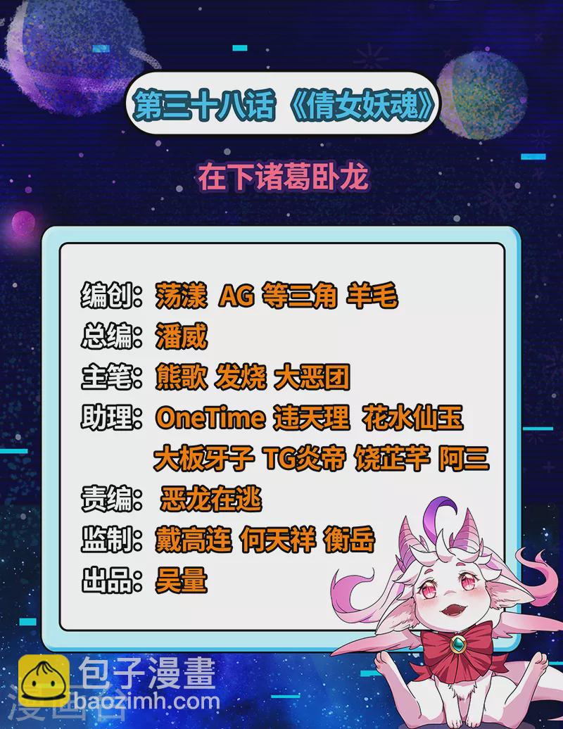 第38话 在下诸葛卧龙(1/2)-第37话