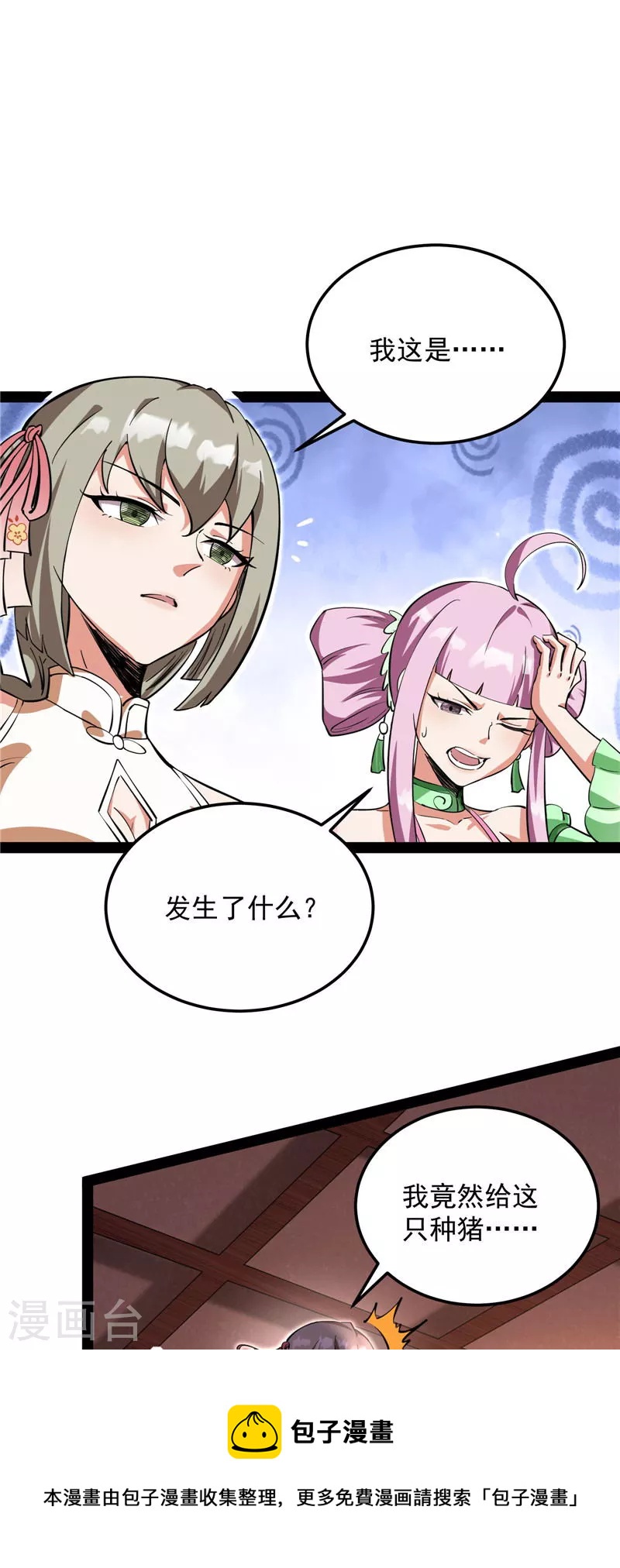 第42话 爱时达达恨时猪(1/2)-第41话