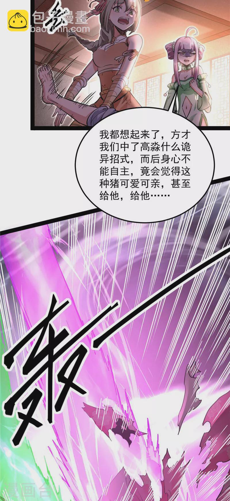 第42话 爱时达达恨时猪(1/2)-第41话