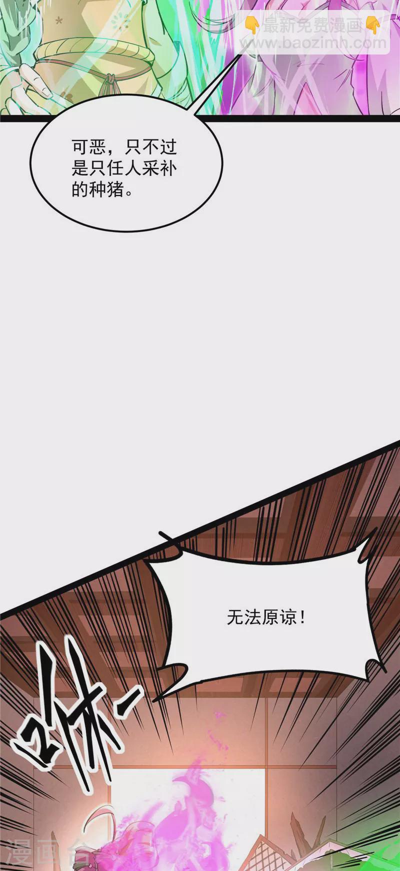 第42话 爱时达达恨时猪(1/2)-第41话