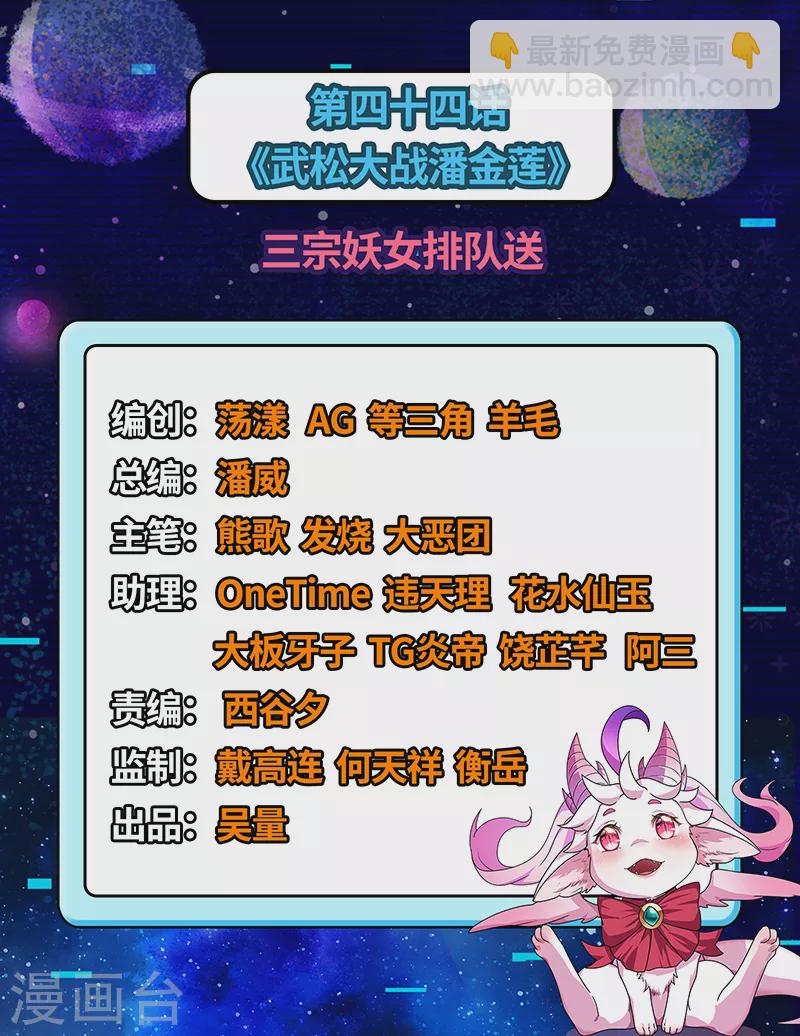 第44话 三宗妖女排队送(1/2)-第43话