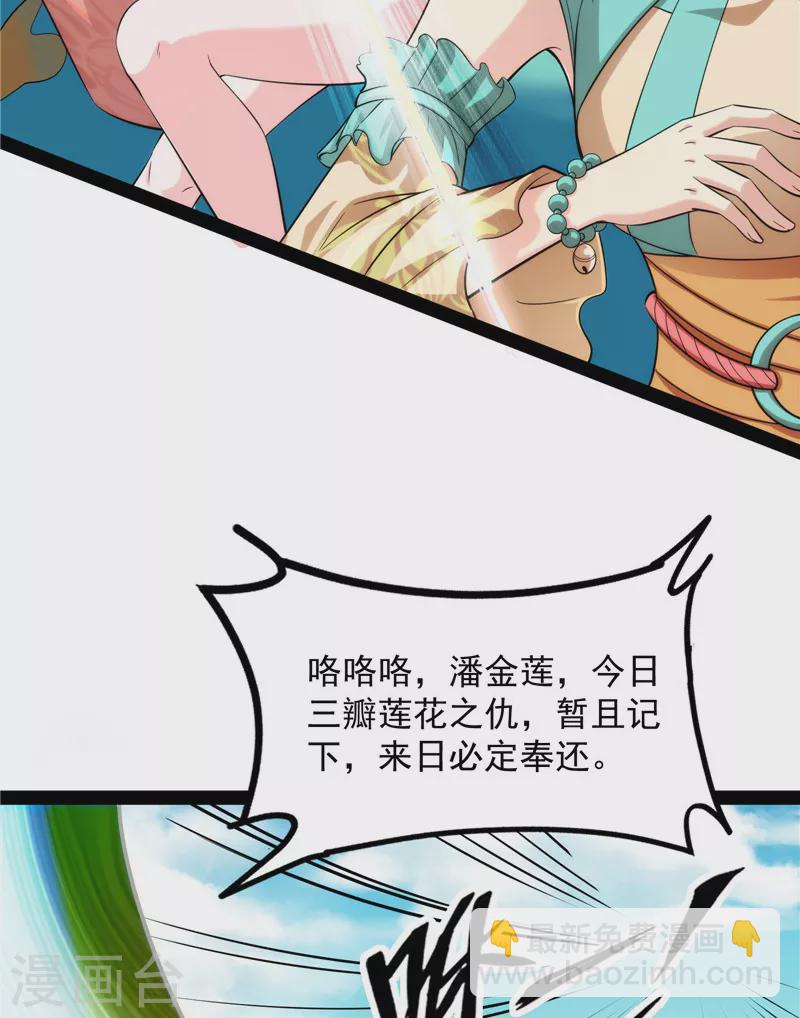 第44话 三宗妖女排队送(1/2)-第43话