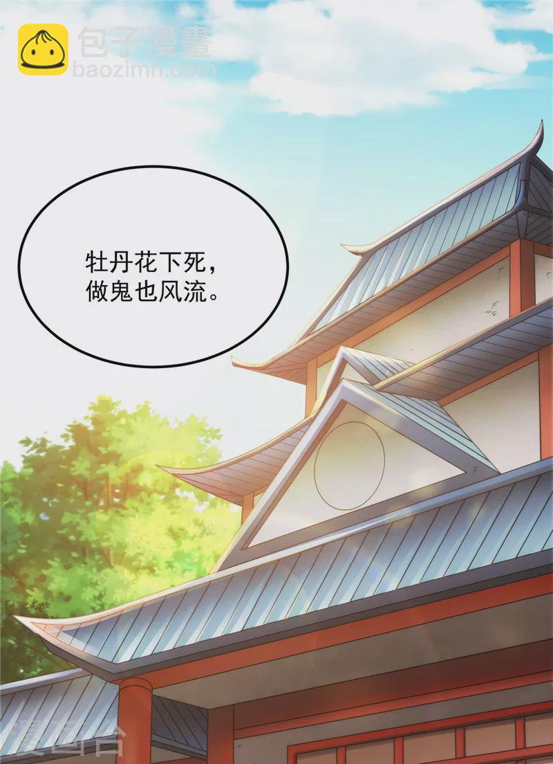 第44话 三宗妖女排队送(1/2)-第43话