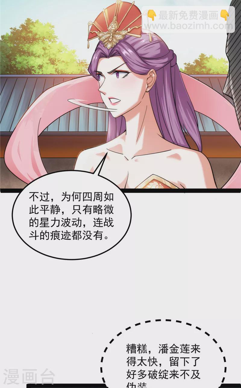 第44话 三宗妖女排队送(1/2)-第43话