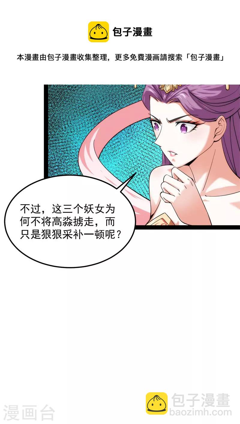 第44话 三宗妖女排队送(1/2)-第43话