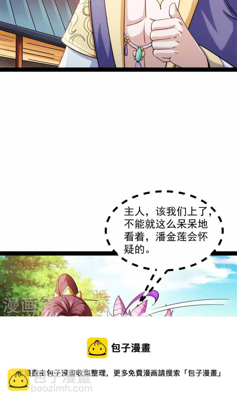 第44话 三宗妖女排队送(1/2)-第43话