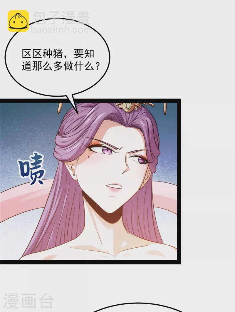 第44话 三宗妖女排队送(1/2)-第43话