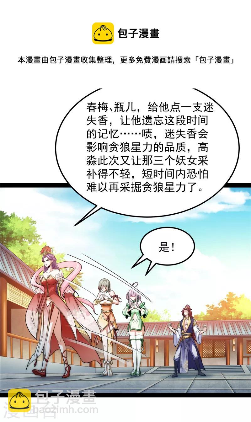 第44话 三宗妖女排队送(1/2)-第43话