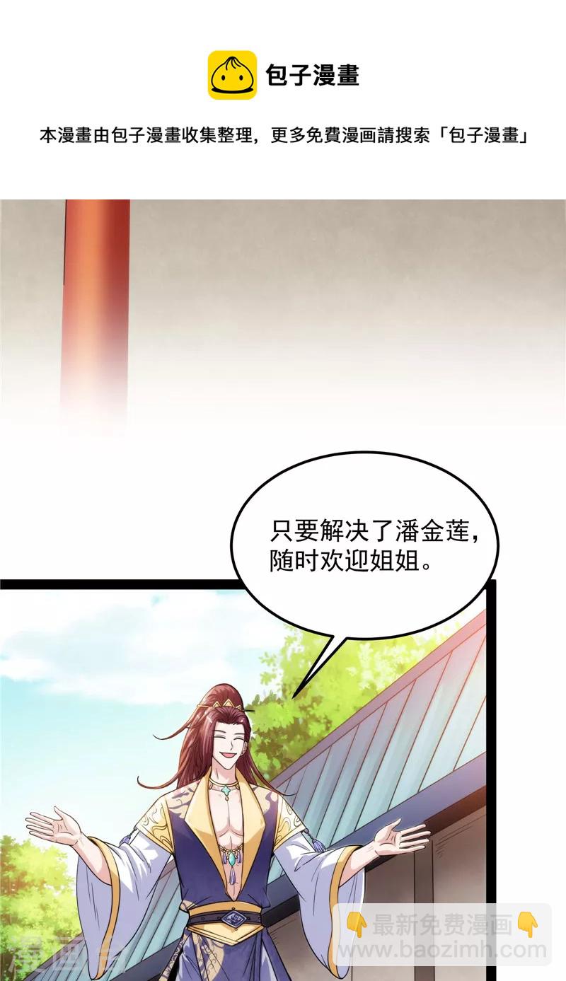 第44话 三宗妖女排队送(1/2)-第43话